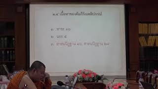 153.เนตติปกรณ์(ป.เอก บาลีพุทธศาสตร์) ตอนที่ 3(2).การจัดหมวดหมู่พระพุทธพจน์ในสาสนปัฏฐาน