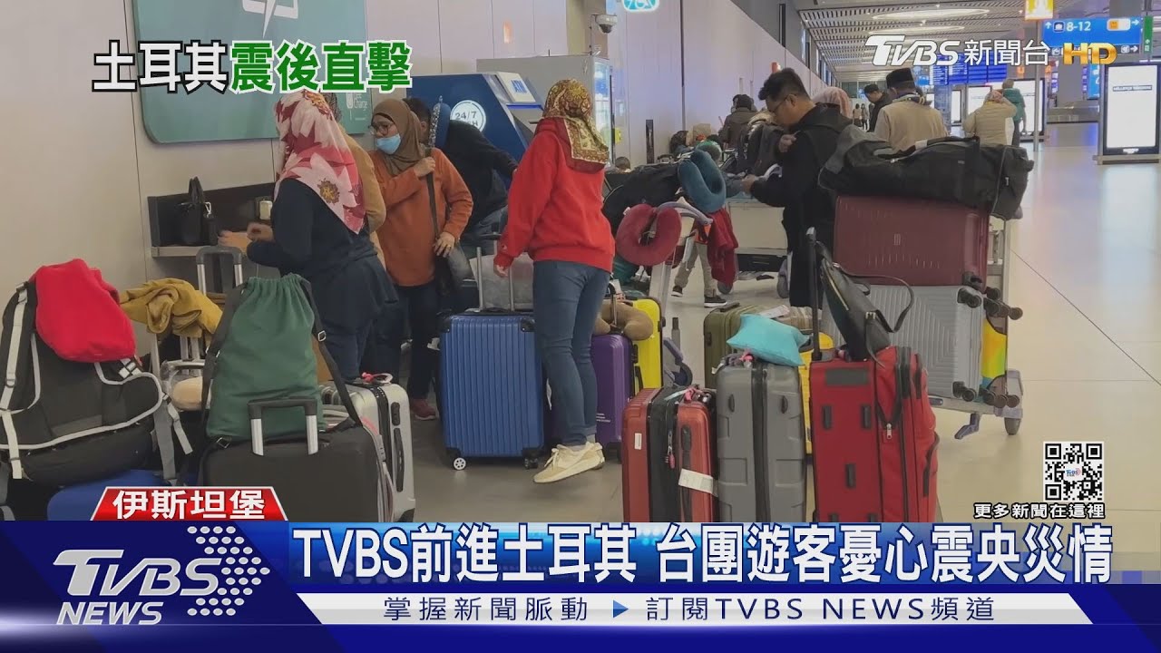 TVBS前進土耳其 台團遊客憂心震央災情