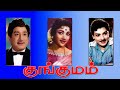 Kunkhumam 1963 Sivaji Ganesan Saratha Tamil Super Hit Full Movie Bicstol
