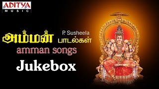 Amman Songs  P Susheela  Tamil Devotional Songs Ju