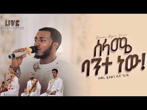 እንዚራ አሳፍ - Enzira Asaf and 3 more