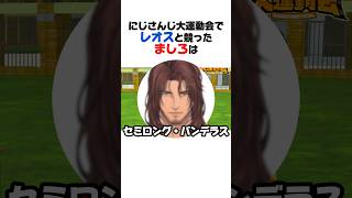 ぎっくり腰ましろと絶叫レオス【ましろ爻／レオス・ヴィンセント／剣持刀也／花畑チャイカ／黒井しば／舞元啓介／椎名唯華／ミラン・ケストレル ／える／笹木咲／石神のぞみ／天宮こころ／にじさんじ／切り抜き】