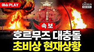 [????이슈PLAY] 트럼프 봉쇄 안 따르면 무력사용