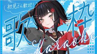 【#歌枠】毎日歌枠25日目🎉オールジャンル🌙 #karaoke #作業用bgm 【 #無原唱レコード / #朱名  】