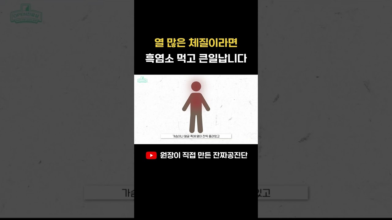 흑염소 먹으면 안 되는 체질 따로 있다 기본 안내 intro _t 관련 영상 썸네일