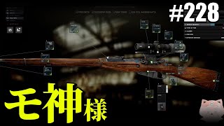 【タルコフ】モ神様到来【#228】