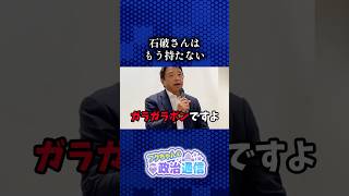 榛葉さんの予想的中…！ #国民民主党 #榛葉賀津也