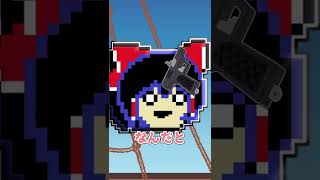 【雑学茶番】絶対にまねしないでください【ゆっくり茶番】#Shorts