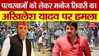 Azamgarh News: 'दर्द से कराहा Azamgarh' Manoj Tiwari | Akhilesh Yadav | BJP Vs SP | News Nation