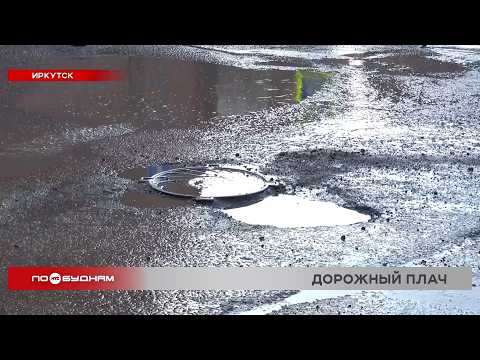 Поэтическая хроника весеннего бездорожья в Иркутске