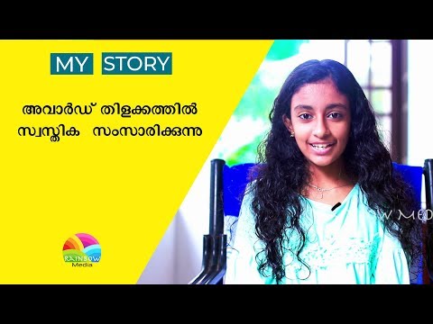 Malayalam serial child artist Swasthika Interview | Devangana serial