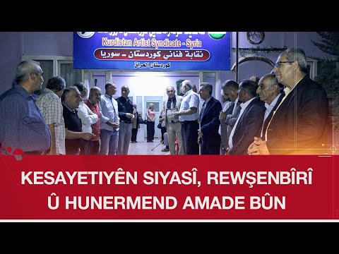 Kampa Domîz.. Sendîkaya Hunermendên Kurdistan Sûriya ahengeke hevnasînê li dar xist