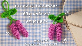 Crochet lavender bag charm tutorial🪻| Cute DIY keychain | Beginner friendly tutorial