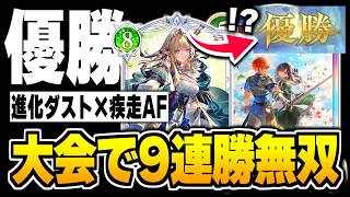 ゲーム内大会『Masters Cup』で『進化ダストデイズエルフ』×『疾走AFネメシス』のWオモチャ構築を使い優勝するダヤン。【シャドバWB/Shadowverse: Worlds Beyond】