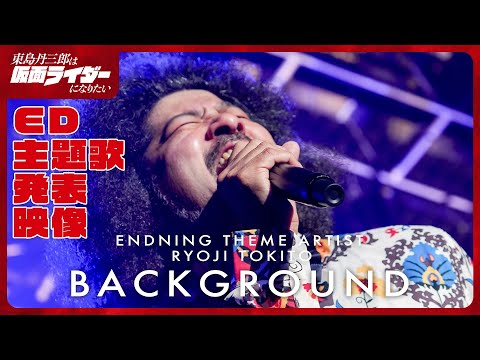 東島丹三郎は仮面ライダーになりたい Video12