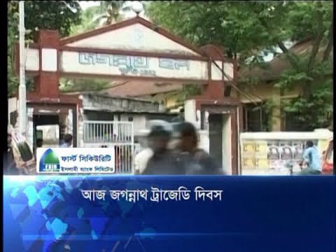 আজ জগন্নাথ ট্রাজেডি দিবস