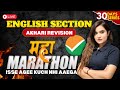 CUET English Preparation 2024 | Final English Revision Marathon | Shipra Mishra | CUET 2024