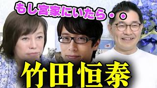 有本香が提案「竹田恒泰さんが宮家になったら面白いんじゃない？」【百田尚樹/日本保守党/あさ８】