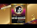 நிலவுப்பெண் முகம் பார்க்க Nilavu Penn Mugam TMS PS PAA
