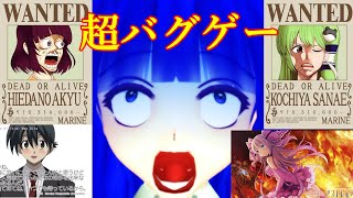 クソゲーオブザイヤー２０１９大賞！ありえない奇跡のバグ＆伝説の最低男編【阿求のゲーム縁起】