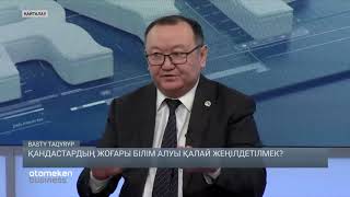 Қандастардың жоғары білім алуы қалай жеңілдетілмек?