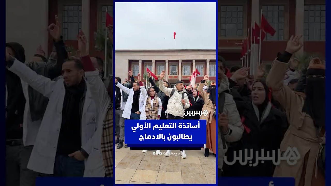 رافضين وساطة الجمعيات   صرخة أساتذة التعليم الأولي امام البرلمان thumbnail