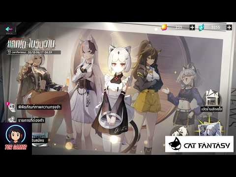 Cat Fantasy เเนะนำกิจกรรม “แคทโตะในวันวาน #torgamer #bonfire #bonfiregathering