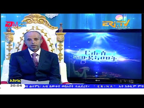 ERi-TV, Eritrea - Tigre News for January 1, 2020
