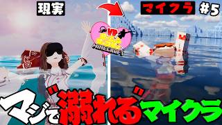 【モーションキャプチャーマイクラ】ガチで「溺れる」マインクラフト #5【ゆっくり実況/マインクラフト】