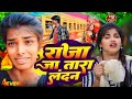 4K Video Shilpi Raj राजा जा तारऽ लन्दन Raja Jatara Landan Viral Ranjit