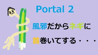 【Portal２】６０円の神ゲーをやる#3【初見】