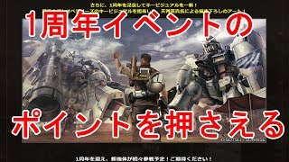 ［ゆっくり実況］バトオペ２の1周年に向けて