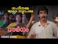 Sangeethame Amara Sallapame Video Song Sargam Vineeth Rambha