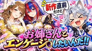 #7 最終回☆万紫千紅まであと５日!?☆エンゲージストーリー一気にいきましょう！ 完全初見☆#ファイアーエムブレムエンゲージ☆ (ネタバレ注意)