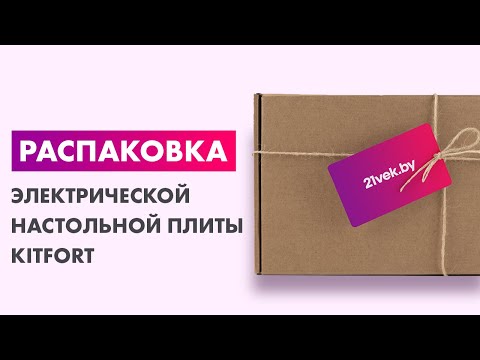 Миниатюра изображения товара Электрическая настольная плита Kitfort KT-106