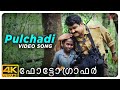 Photographer Malayalam Movie 4K Video Song Pulchadi Song Mohanlal Neethu Biju Menon