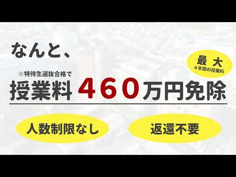 リハビリテーション学科 【大阪河﨑リハビリテーション大学 2024 CM】特待生入試Ver.カワリハ