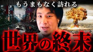 ※これは脅してはなく現実の話です※あの国が動いた時が人類の最終戦争の幕開けになる【 切り抜き 思考 論破 kirinuki きりぬき hiroyuki 人類滅亡 イーロンマスク 終末 未来 】