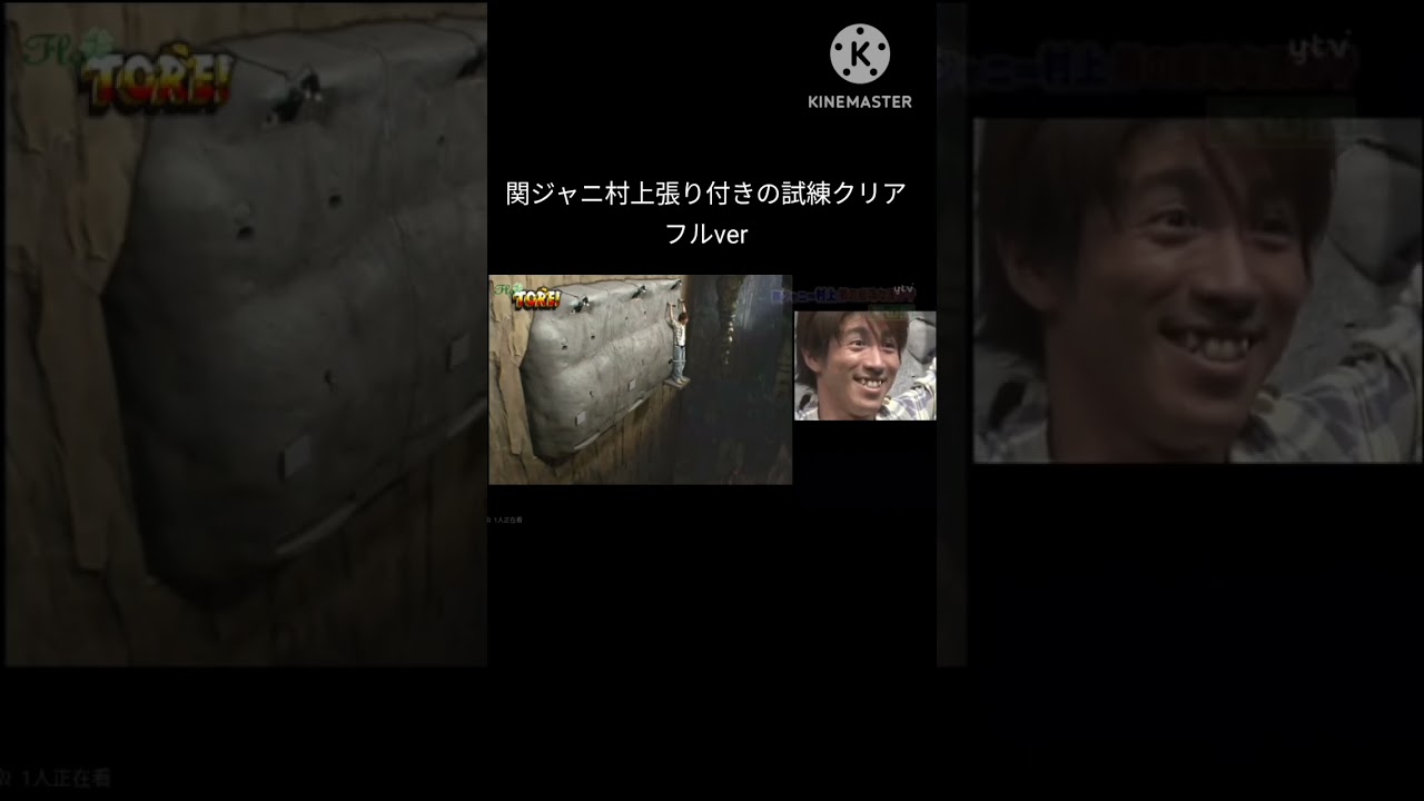 関ジャニ村上張り付きの試練クリア フルver #謎解きバトルTORE #村上信五 #スーパーエイト