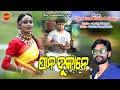 Pan Dukane | Umakant Barik - Sanju Mohanty | New Sambalpuri Song 2021