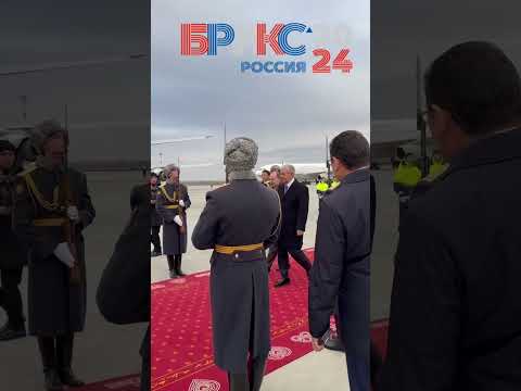 Президент Казахстана Касым-Жомарт Токаев прибыл на саммит #БРИКС2024 в Казани