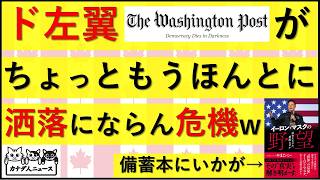 3.14 ちょっともうほんとに大変なことになっているド左翼メディアの大御所さん