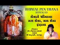 Jai Seva Indana जय सेवा इंदाना