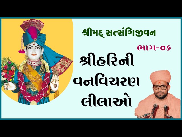 Shree Harini Vanvicharan Lilao