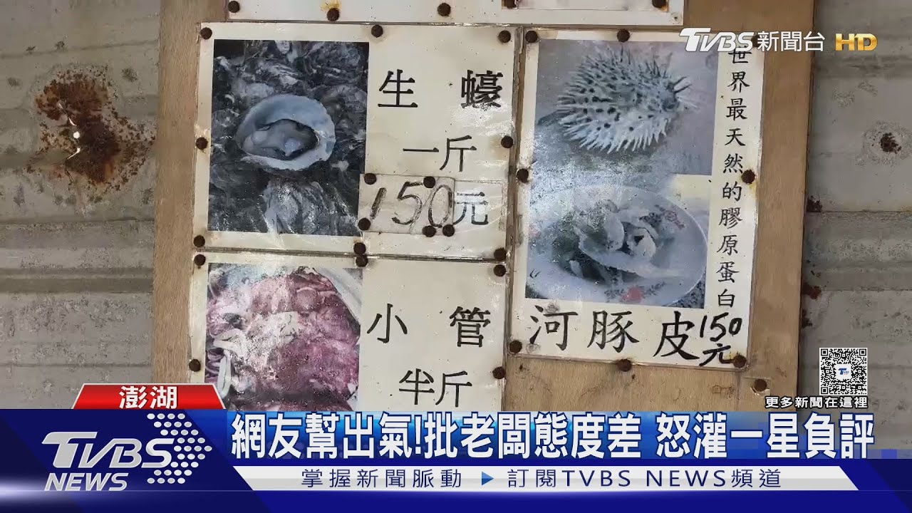 韓女團澎湖吃生蠔遭嗆　店家態度惹議湧負評