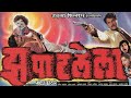 Zapatlela 1993 Part 2 Full Marathi Horror Comedy Movie Laxmikant Berde Mahesh Kothare