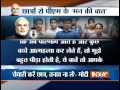 Mann ki Baat : PM Modi Advises Students Ahead of.