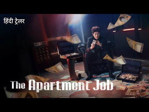 The Apartment Job Official Trailer