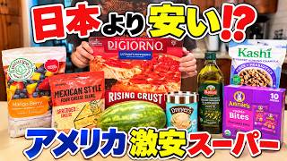 【アメリカ買い出し】日本人主婦のリアル購入品紹介♪物価高でも安い店へ!