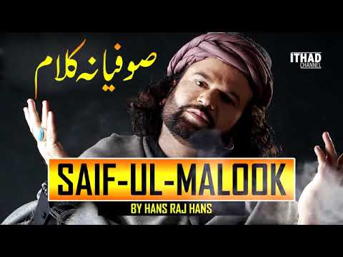 Emotional Saif Ul Malook by Hans Raj Hans   Sufiyana Kalaam Punjabi Poetry